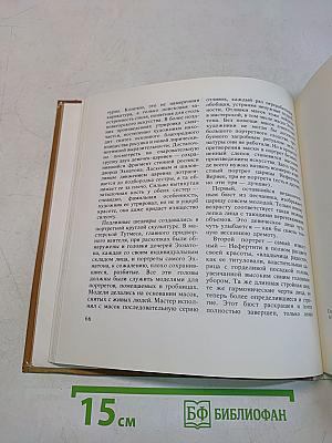 Искусство Древнего мира