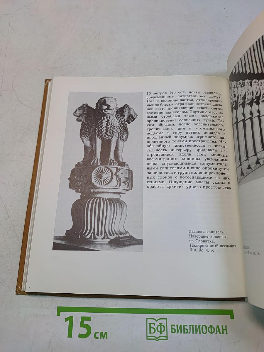 Искусство Древнего мира