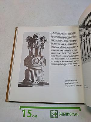 Искусство Древнего мира