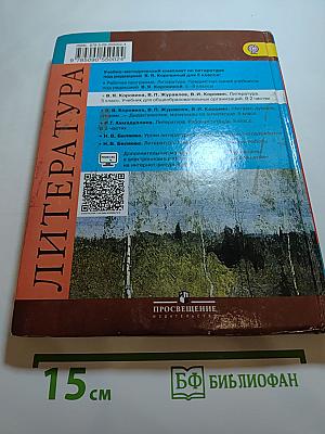Литература. 5 класс. Часть 1