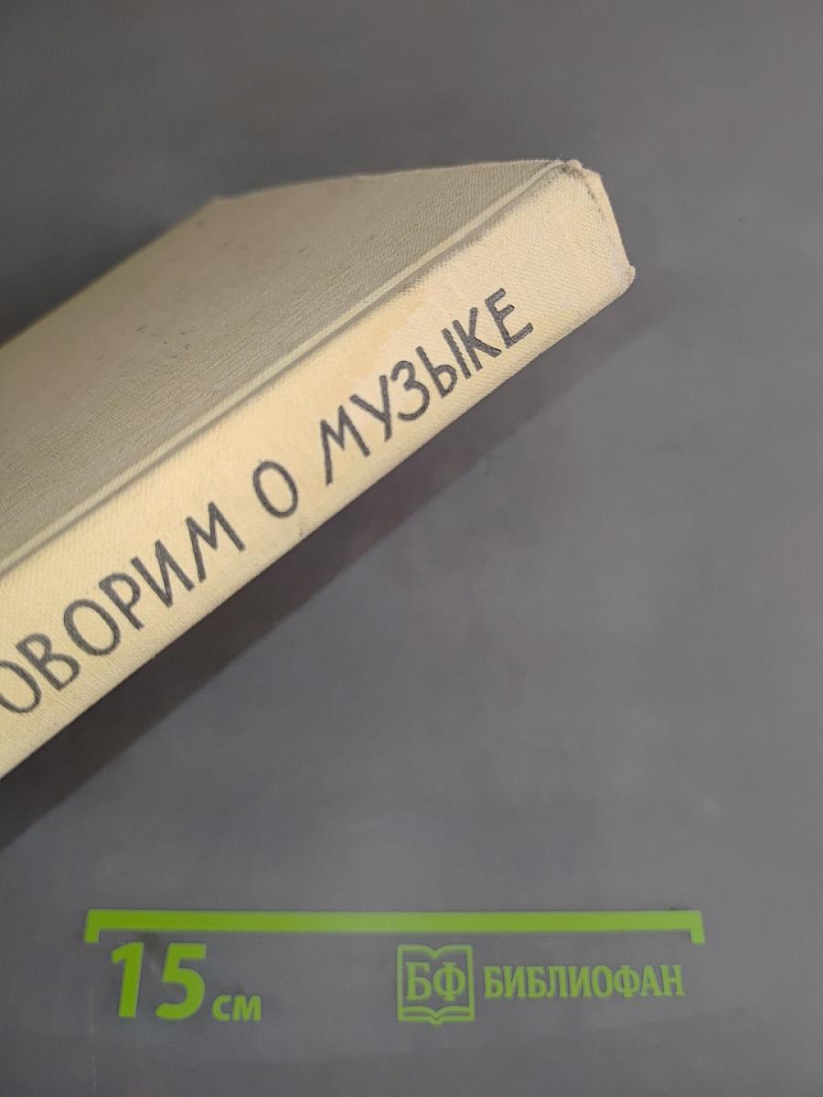 Поговорим о музыке