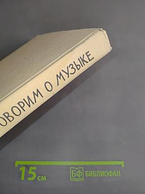 Поговорим о музыке