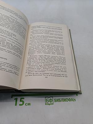 Собрание сочинений в шести томах. Том 1