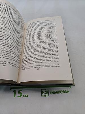 Собрание сочинений в шести томах. Том 1