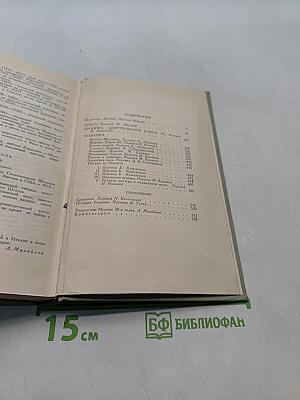 Собрание сочинений в шести томах. Том 1