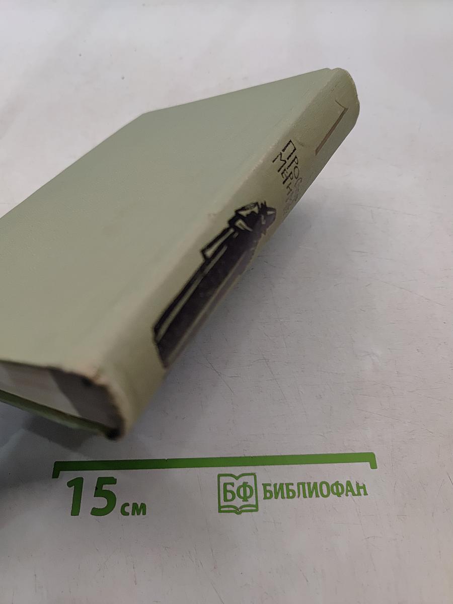 Собрание сочинений в шести томах. Том 1