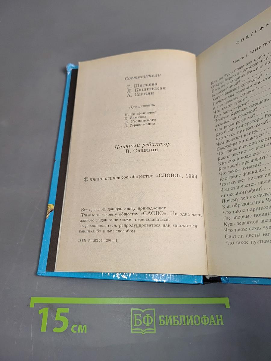 Всё обо всём. Популярная энциклопедия для детей