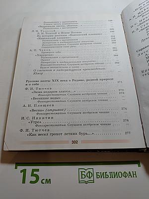 Литература. 5 класс. Часть 1