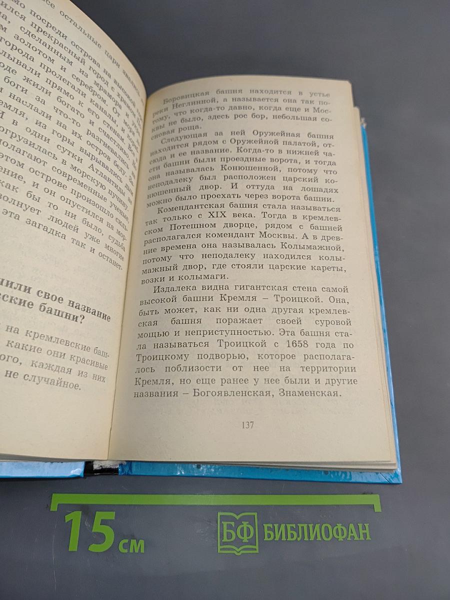 Всё обо всём. Популярная энциклопедия для детей