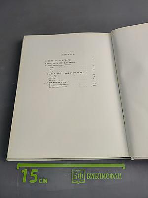 Обитатель дальняя трудов