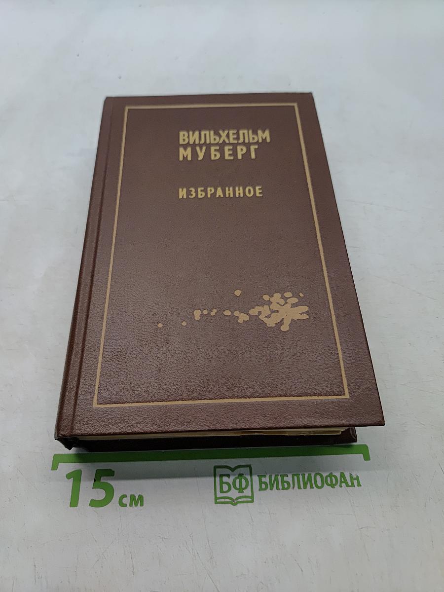 Избранное