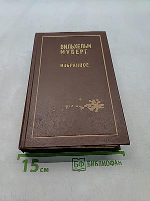 Избранное