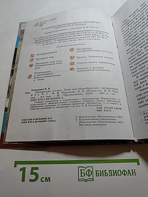 Литература. 5 класс. Часть 1
