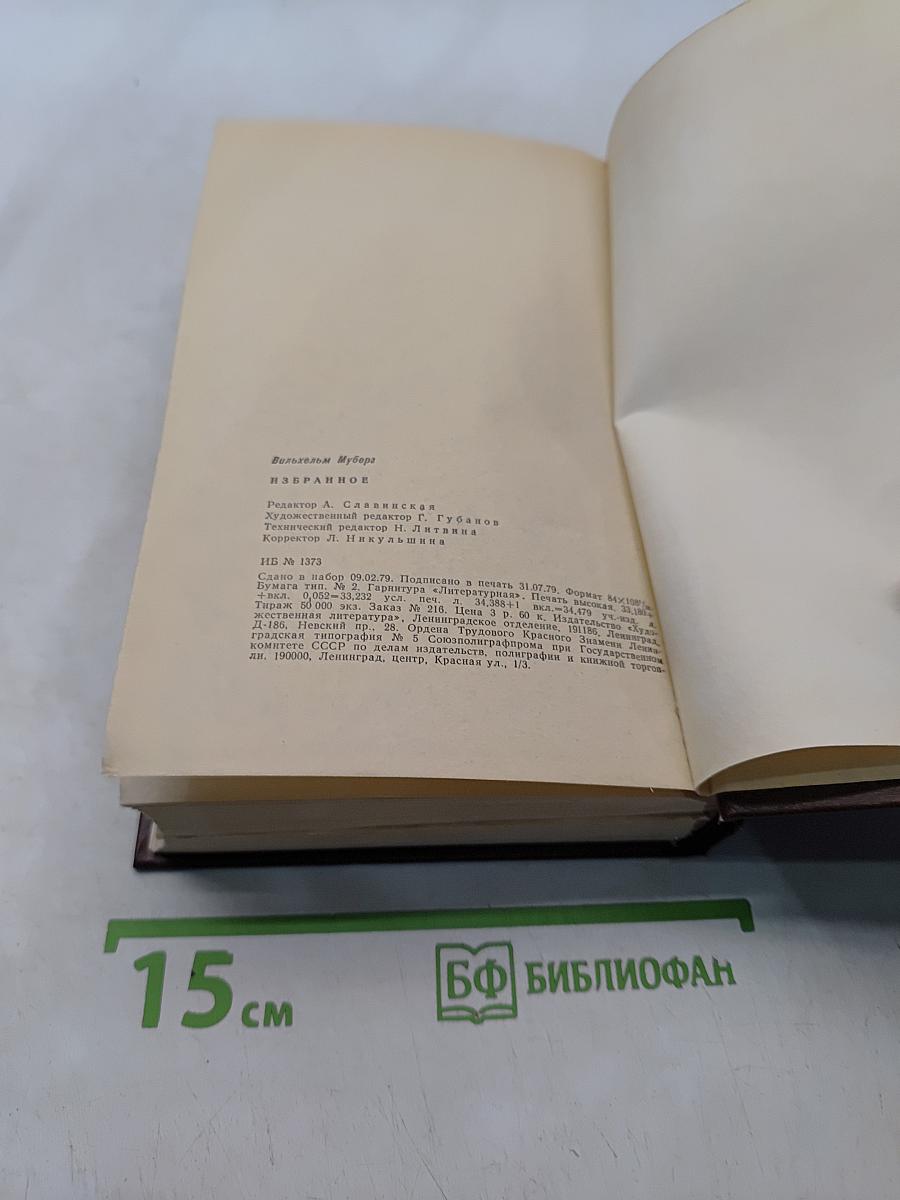 Избранное