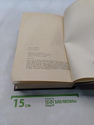 Избранное