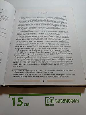 Литература. 5 класс. Часть 1