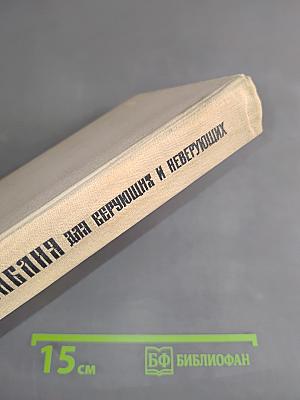 Библия для верующих и неверующих