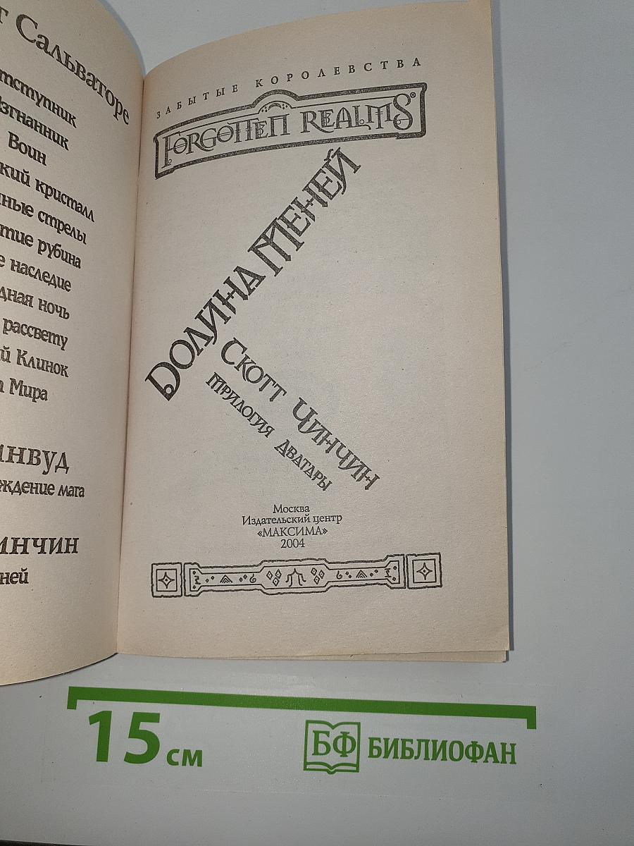 Долина Теней
