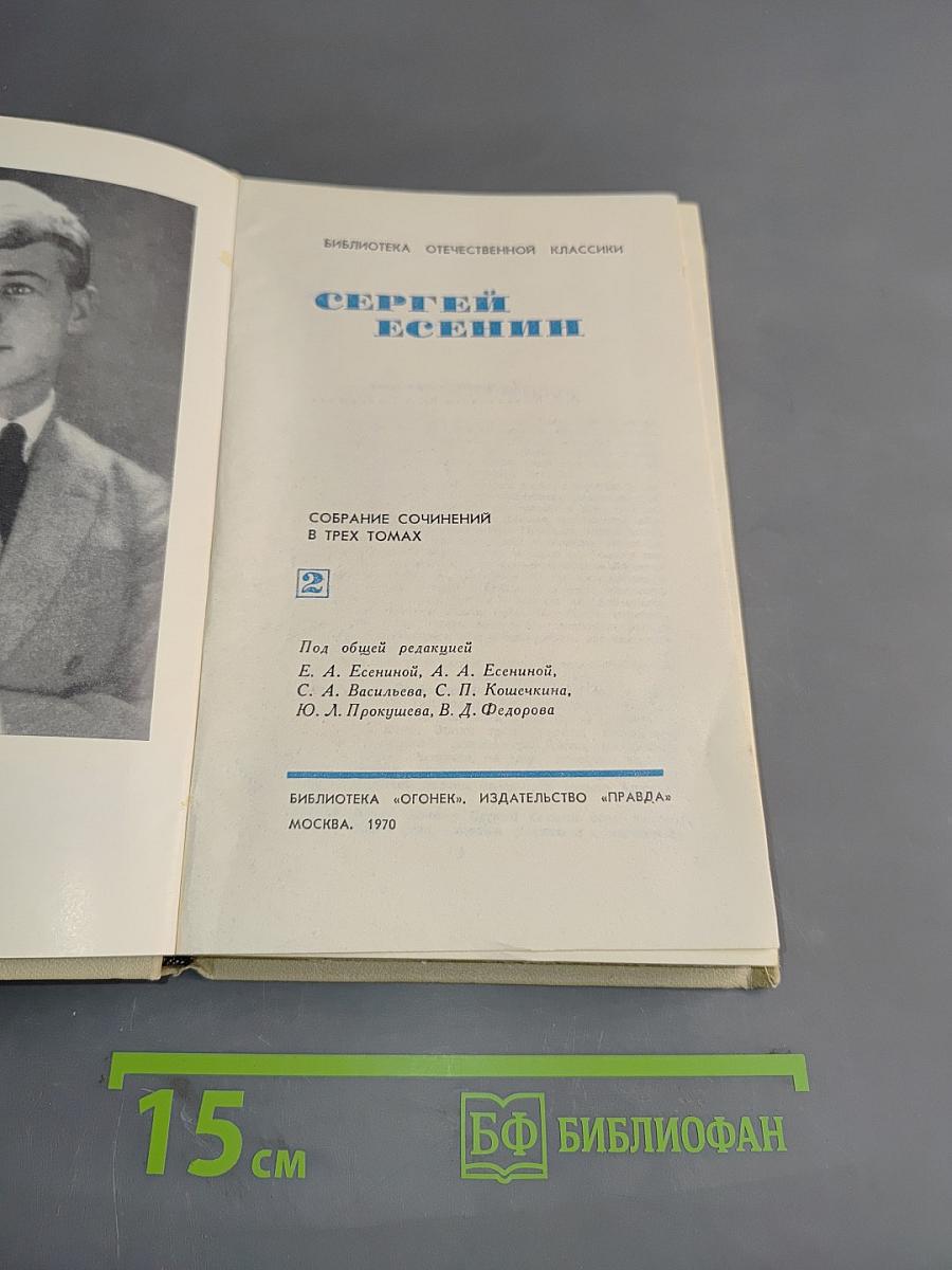 Собрание сочинений в трех томах. Том 1