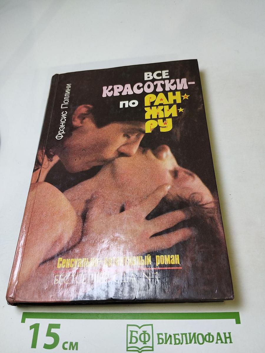 Все красотки по ранжиру