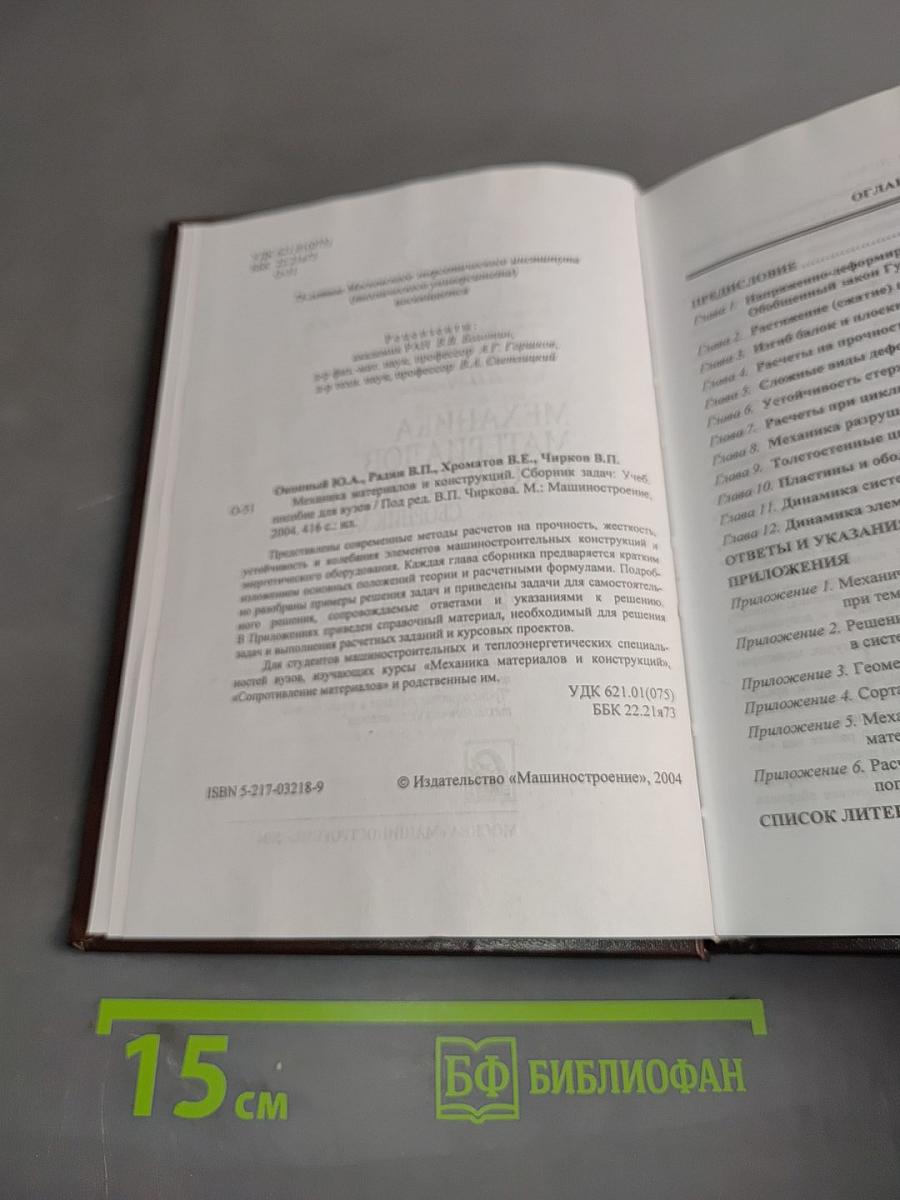 Механика материалов и конструкций. Сборник задач