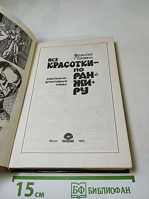 Все красотки по ранжиру