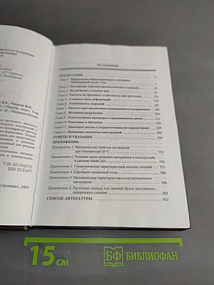 Механика материалов и конструкций. Сборник задач