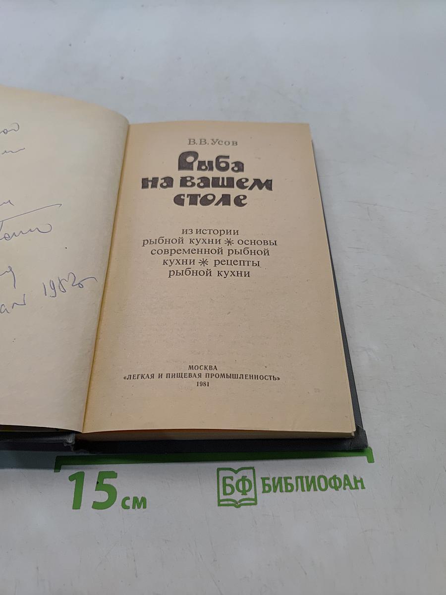 Рыба на вашем столе