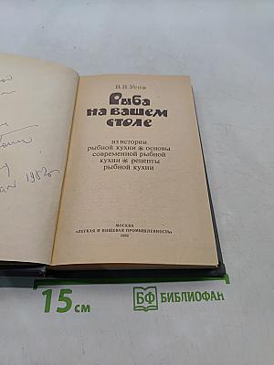 Рыба на вашем столе