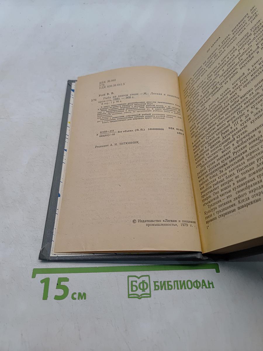 Рыба на вашем столе