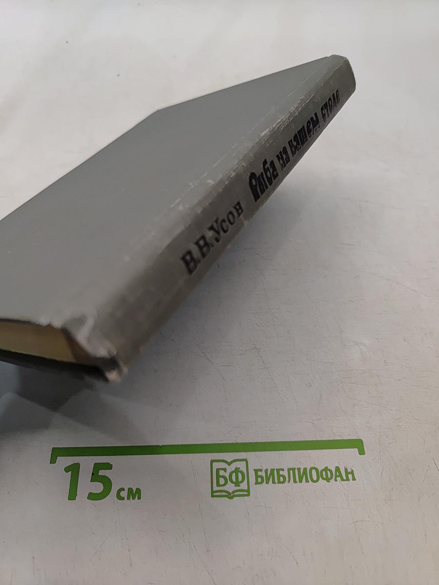Рыба на вашем столе