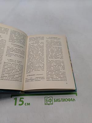 Словарь-справочник аквариумиста