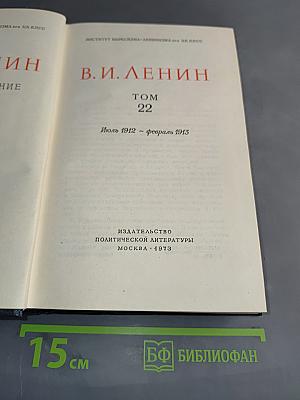Полное собрание сочинений. Том 22