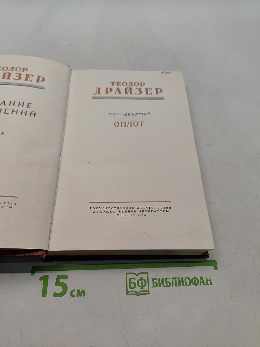 Оплот