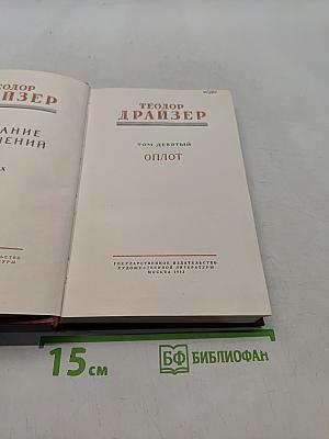 Оплот