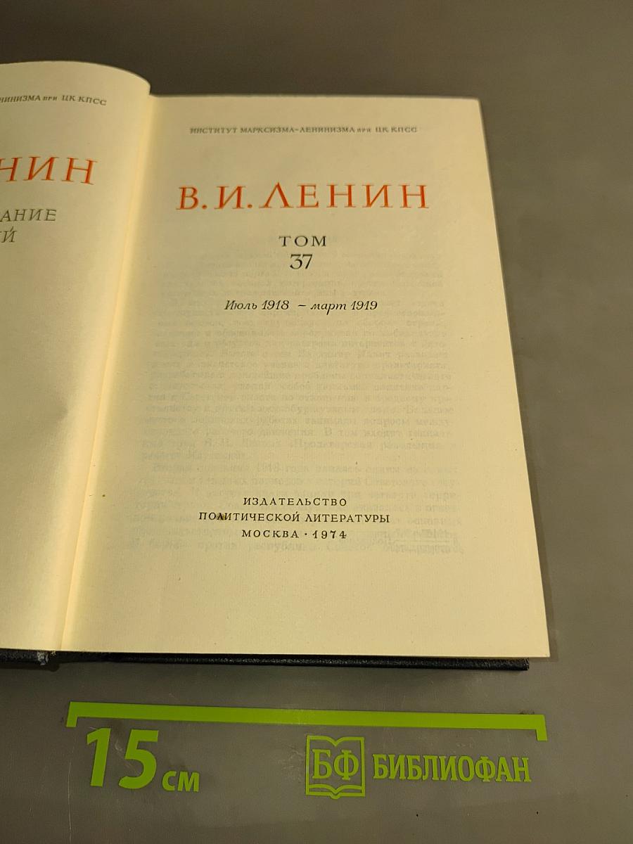 Полное собрание сочинений. Том 37