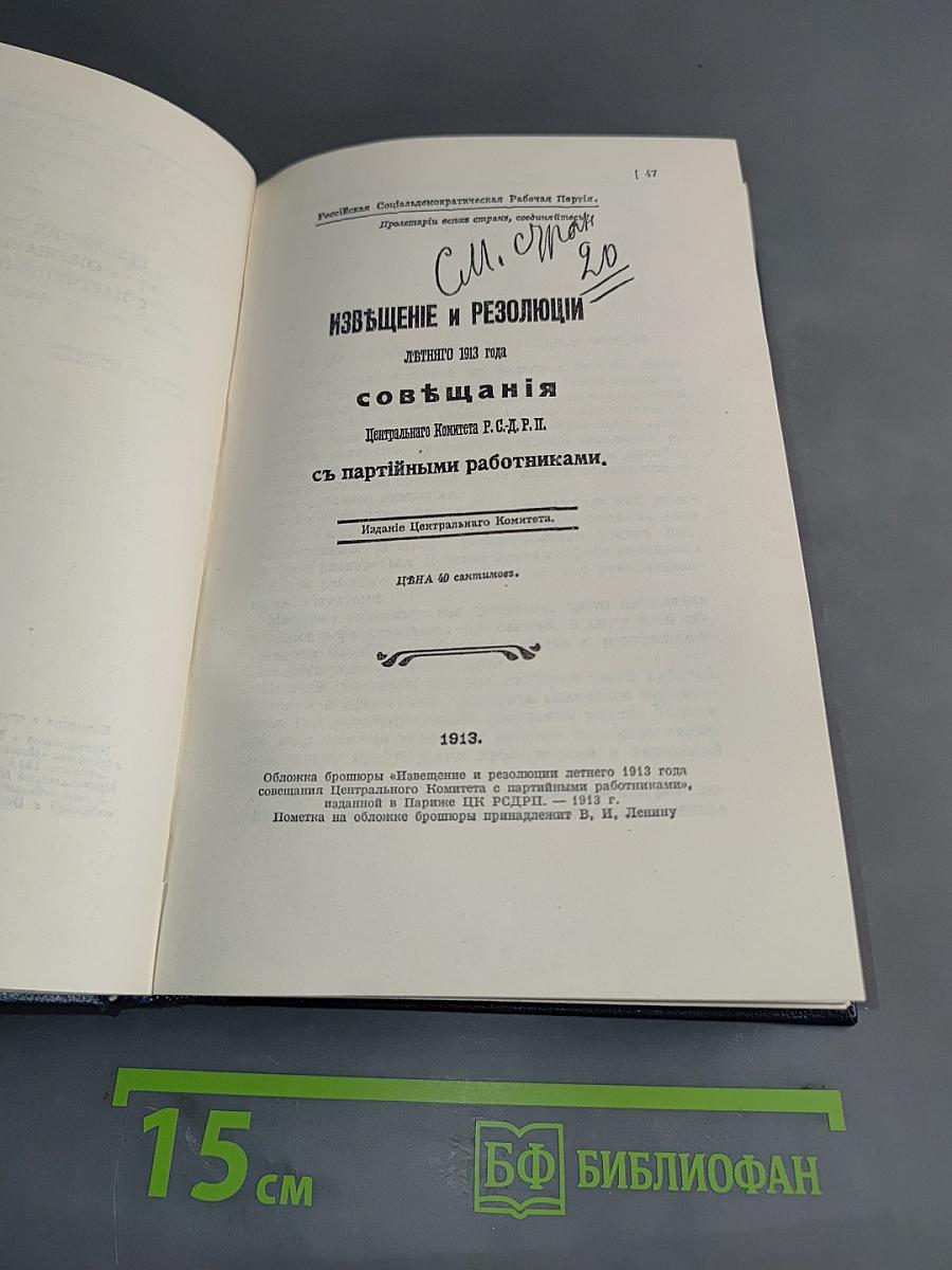 В. И. Ленин. Полное собрание сочинений. Том 24