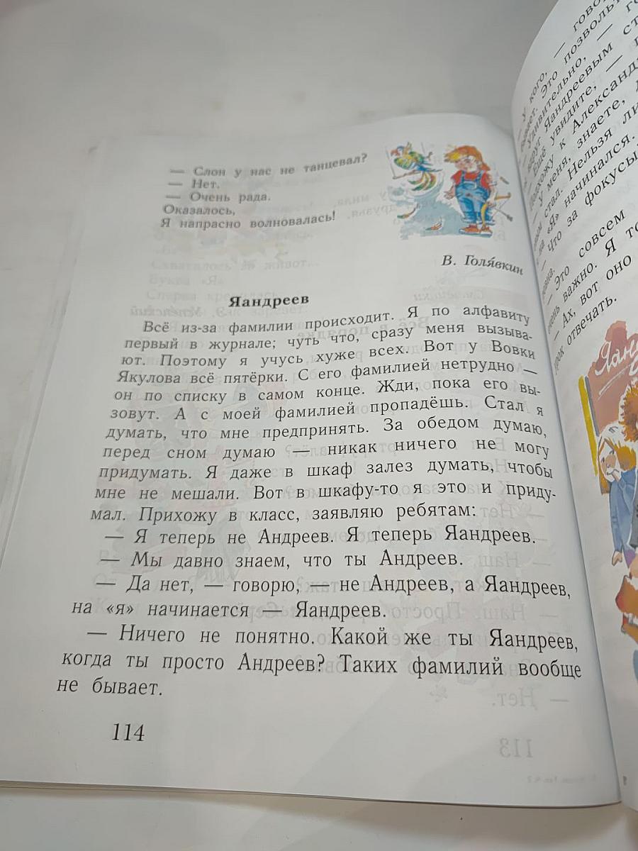 Букварь 1 класс Часть вторая