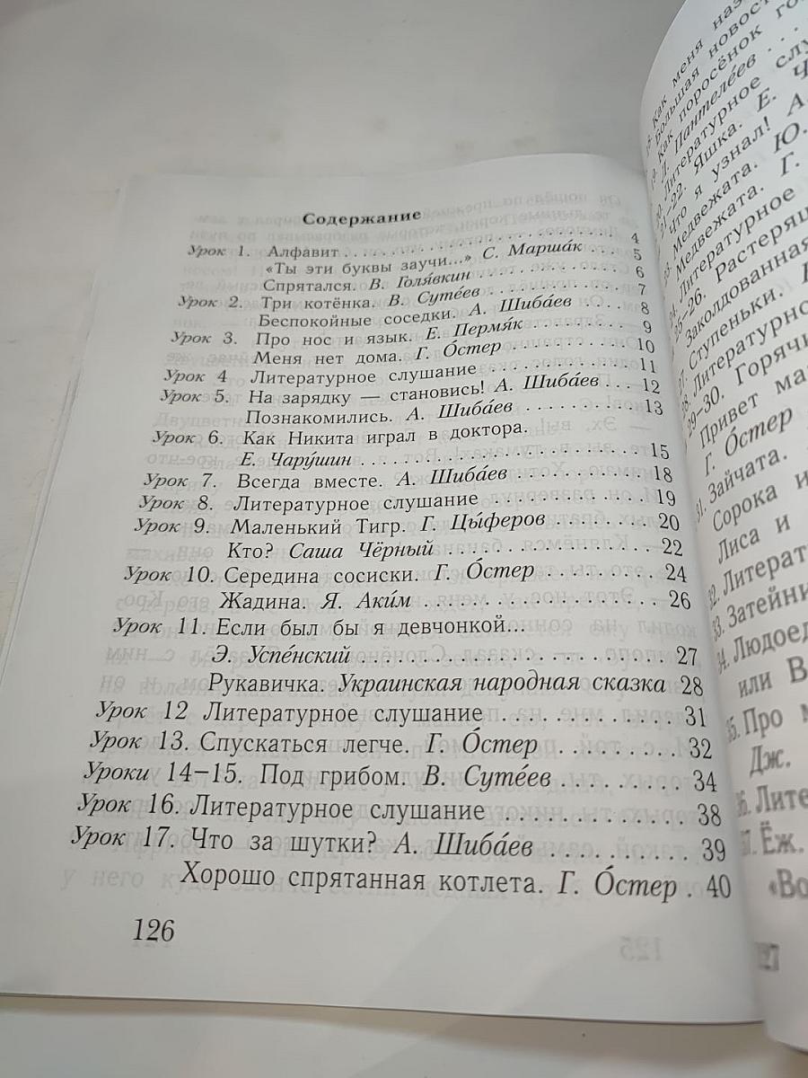 Букварь 1 класс Часть вторая