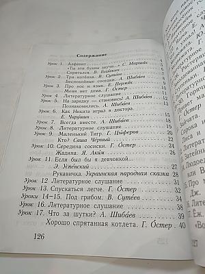 Букварь 1 класс Часть вторая