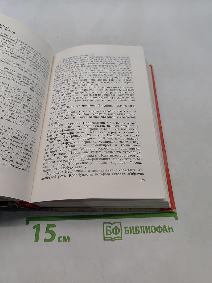Тайна Марухского ледника