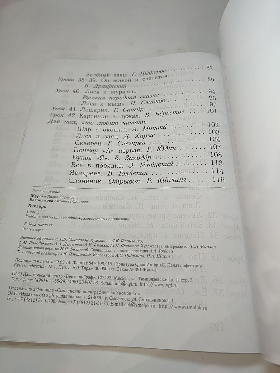 Букварь 1 класс Часть вторая