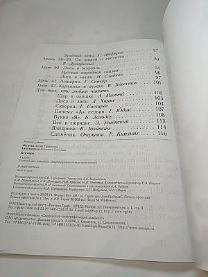 Букварь 1 класс Часть вторая