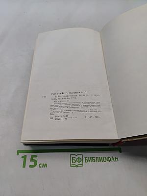 Тайна Марухского ледника