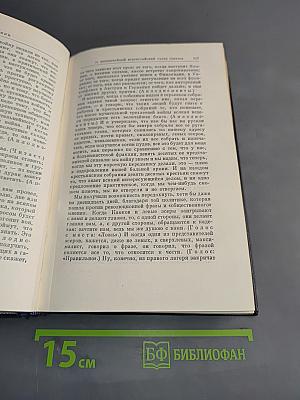 Полное собрание сочинений. Том 36