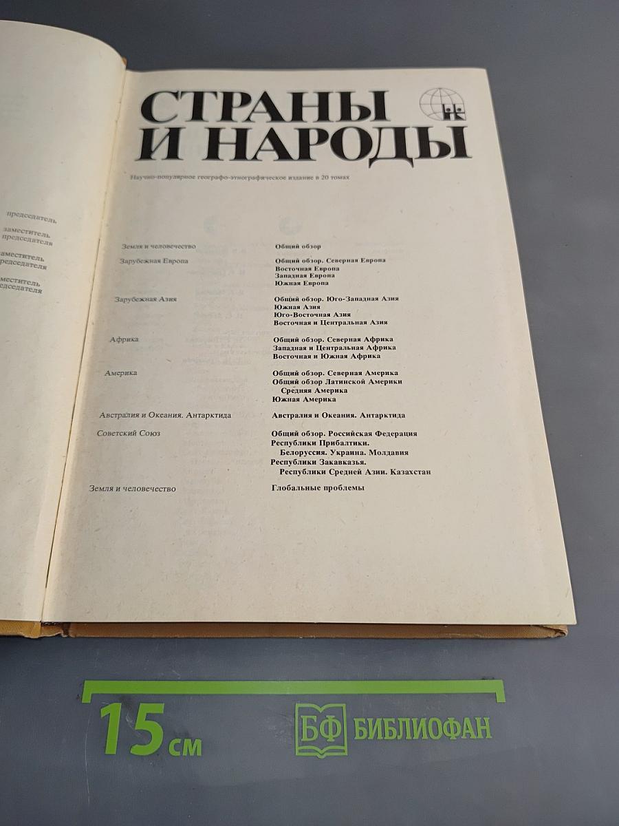Страны и народы. Америка. Общий обзор. Латинской Америки. Средняя Америка