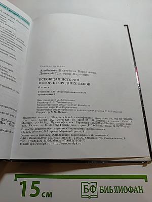 Всеобщая история. История Средних веков, 6 класс