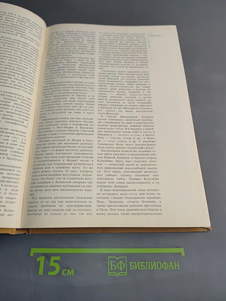Страны и народы. Америка. Общий обзор. Латинской Америки. Средняя Америка