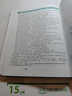 Всеобщая история. История Средних веков, 6 класс
