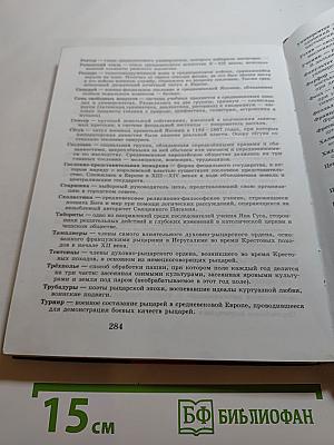 Всеобщая история. История Средних веков, 6 класс